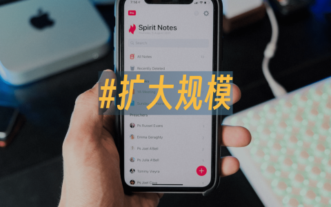 扩大规模