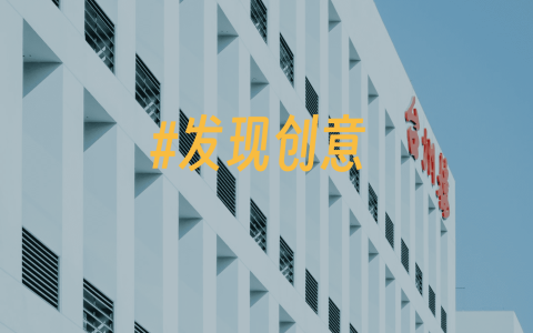 发现独立开发创意