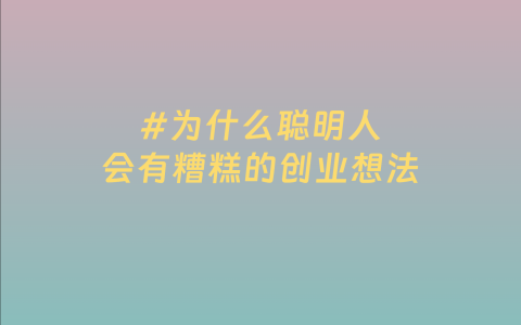 创业想法