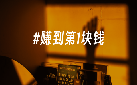 创业思考分享