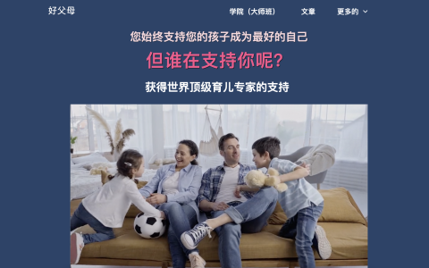 Afineparent：一个育儿课程独立站，利基市场疯狂变现