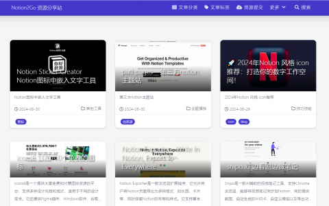 Notion 工具合集