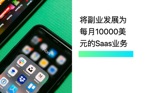 saas业务