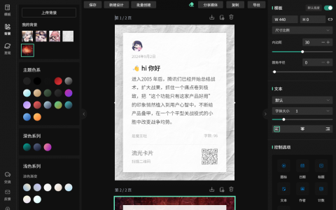 流光卡片~精美高效文字卡片生成器，10x效率的图文创作