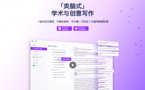 Lattics：一站式可视化学术写作工具和本地离线笔记软件
