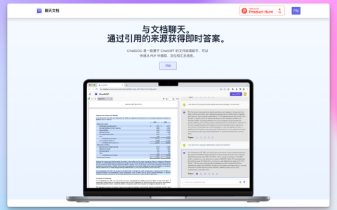 ChatDOC：基于 AI 与文档对话、重新定义阅读方式的 AI 文档阅读工具