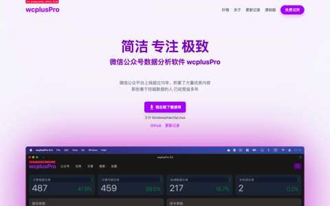 微信公众号文章下载工具WcplusPro：GPTs和公众号文章之间的信使