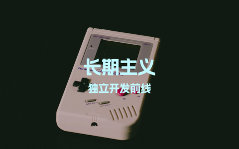长期主义