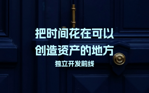 独立开发