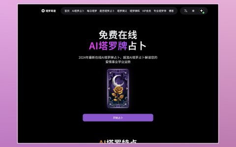 塔罗耳语