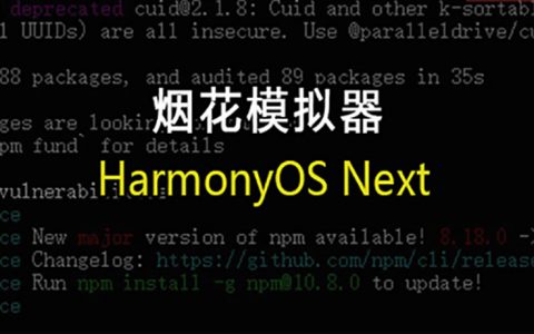 鸿蒙 Next 实战： 烟花模拟器