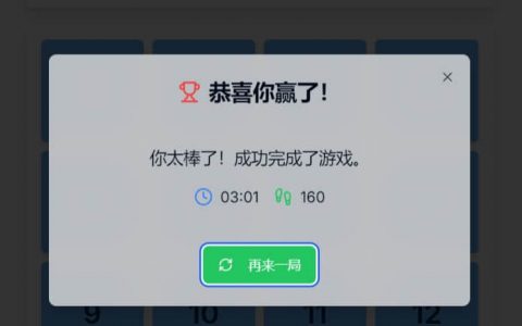03-数字华容道游戏-赢棋-number-sliding-puzzle-game-win