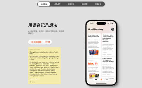 闪念贝壳：从灵感捕捉到反思行动，让懒人爱上记录的AI语音笔记