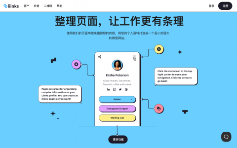 Liinks：一站式链接管理和数字名片工具，轻松提升你的在线影响力