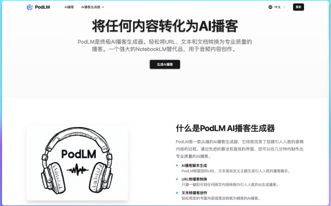 人人都是播客主理人！PodLM - 将任何内容一键转化为播客的AI 播客生成器