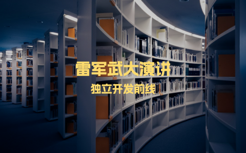 雷军