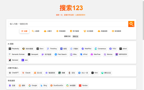 搜索123: 一键搜全网！聚合100+搜索引擎的多引擎聚合搜索平台