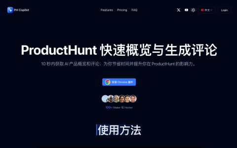 PH Copilot：出海运营必备的Product Hunt AI打榜助手