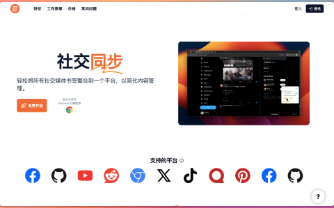 Syncwise：独立开发者出海运营必备的多平台社交媒体同步和书签管理工具
