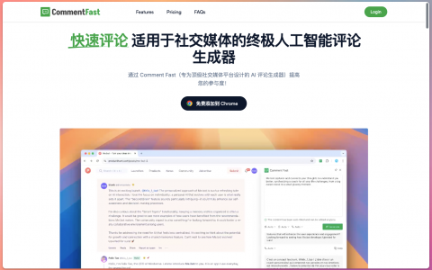 从零到百万互动：CommentFast 让你快速涨粉的社交媒体AI评论神器来了！