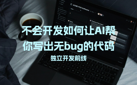 AI编程