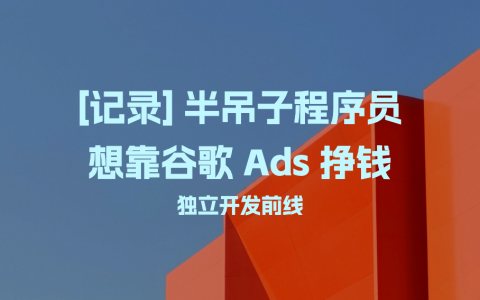独立开发