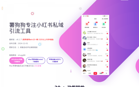流量变现神器：薯狗狗 - 助力精准营销的小红书私域引流工具