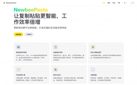 剪贴板管理从未如此简单！NewbeePaste 从文本到图片的一站式智能剪贴板管理工具