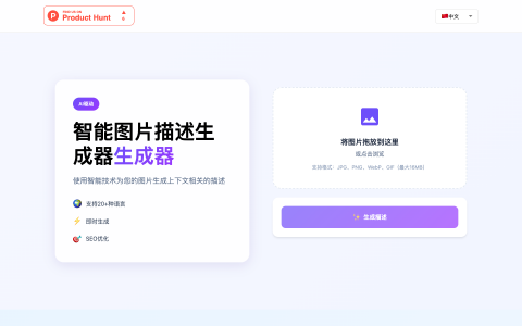 图像SEO利器：AI Alt Text Generator 为你的图像注入智能描述