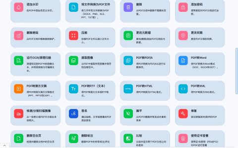 奥利福—PDF转Word、合并拆分，一站式搞定PDF处理！