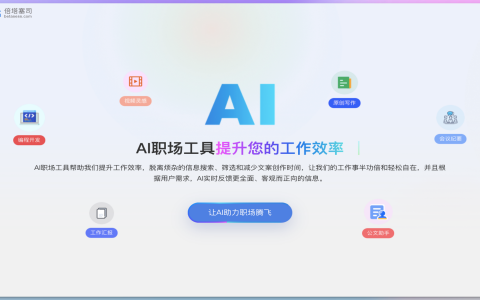 从学生到职场精英，AI职业规划助手倍塔塞司助你实现职业跃升