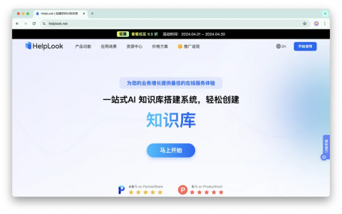 企业想给自己快速搭个知识库？HelpLook这个工具就可以！同时内置AI搜索和AI问答！