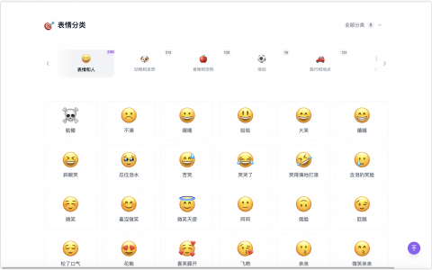 EmojiClick：通过 AI 搜索找到合你心意的emoji