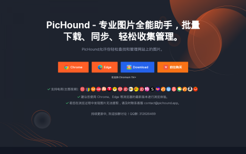 解锁高效工作流！PicHound 海量图片素材，一键下载和管理