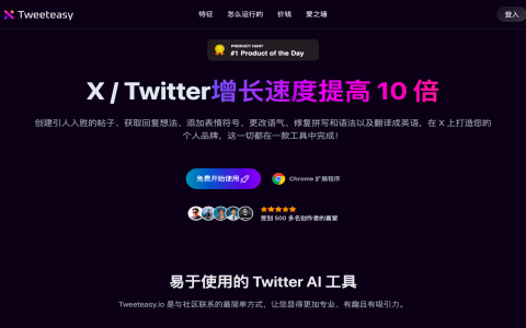 写推文太费劲？Tweeteasy帮你10倍提升创作效率，出海运营必备！