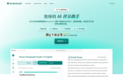 批改作业太累？GradeAssist 一站式AI论文批改工具，轻松实现高效评分、查重与反馈