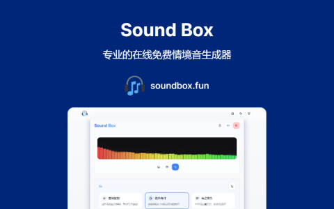 sound-box-fun-专业在线高颜值免费白噪音-情境音生成器-professional-online-free-soundscape-white-noise-generator
