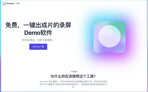 一键出成片：DemoGet 轻松生成高质量演示视频的录屏神器