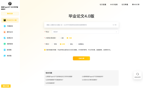 从选题到降重：学术写作高效神器——橙语PaperGPT，让你的论文一键搞定