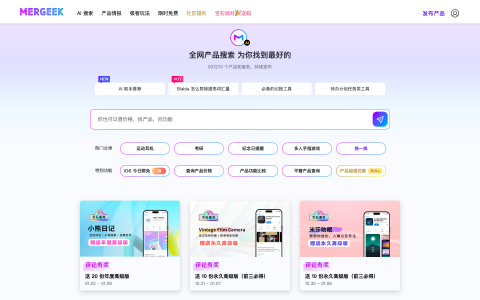 免费发现和发布酷炫产品！极客社区的秘密基地 Mergeek 助力产品高效推广