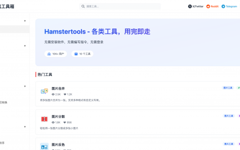 Cursor加持，开发出优雅的工具站。Hamstertools-各类工具，用完即走