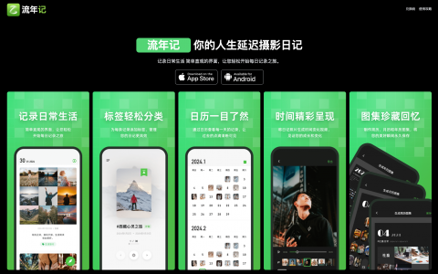 流年记