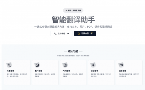 AI Translate：一款强大的智能翻译助手