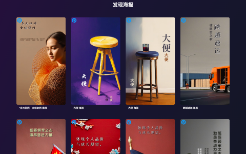 0 设计经验也能做海报？PosterGenerator 助力3 秒生成专业海报！