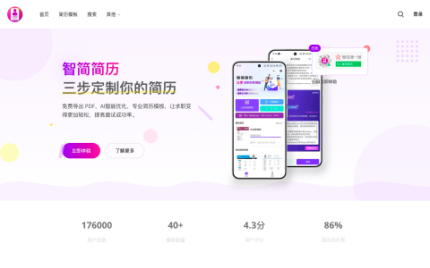 AI简历：一键生成专业简历，让求职更高效！