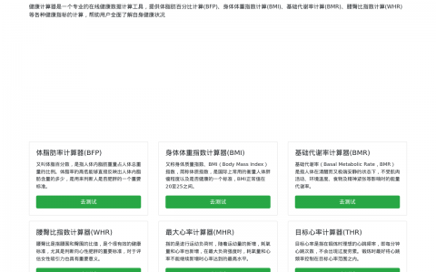 精准健康管理工具！Health Calculator 计算 TDEE、BMR、运动消耗！