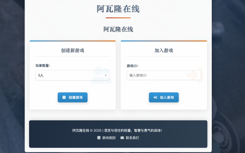 阿瓦隆桌游介绍：背叛与忠诚的智慧对决