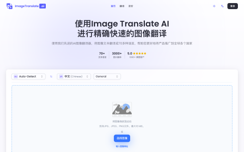 AI 图片翻译神器 ImageTranslate：一键翻译 & 保持原始排版！