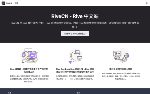 零基础学 Rive？RiveCN 提供中文教程，让你快速上手！