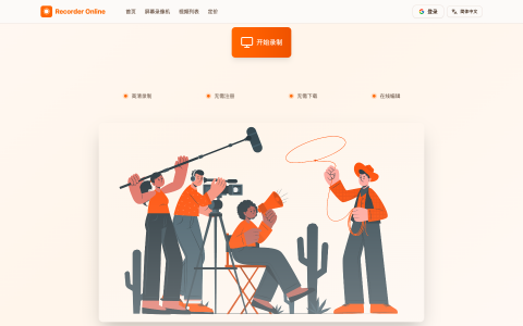 高质量在线录音，支持 MP3 & WAV！Recorder Online 让录音更简单